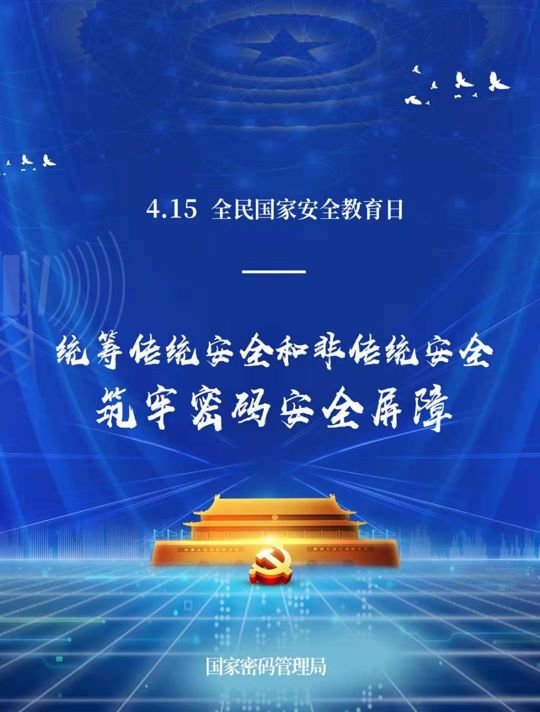 2021年全民国家安全教育日密码宣传标语